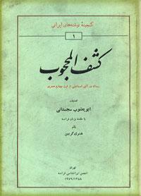 دانلود تحقیق سبك شناسي كشف المحجوب