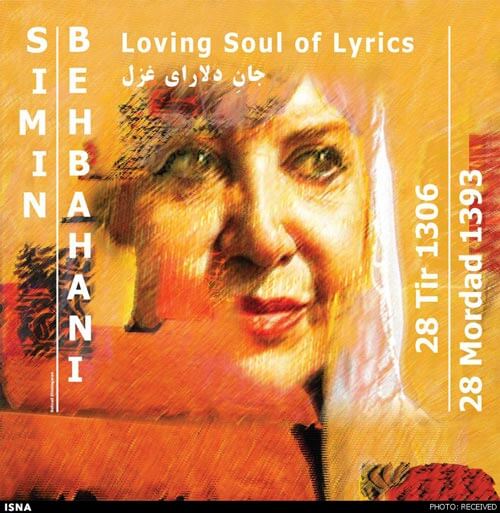 دانلود مقاله دفتر سبز بهاران نگرشي بر ساختار و محتواي اشعار و آثار سيمين بهبهاني شاعر معاصر