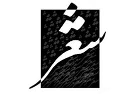 دانلود تحقیق مقايسه آثار شاعران زن از لحاظ فكر و محتوا با شاعران مرد در شعر معاصر