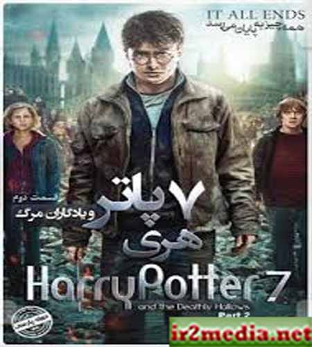 دانلود پروژه هَری پاتِر