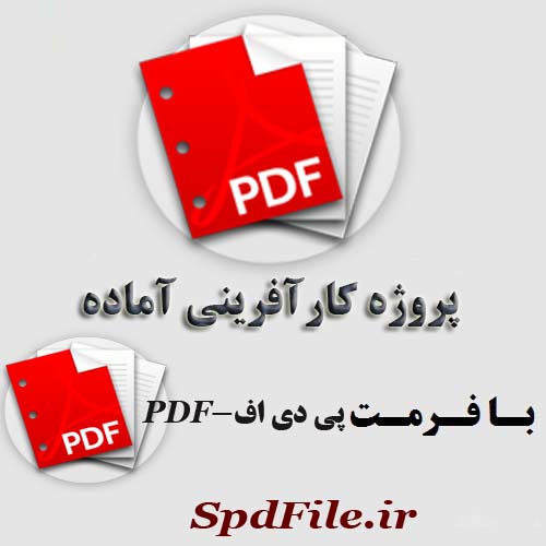 دانلود طرح توجیهی تولید آلیاژ روی و مس و سرب