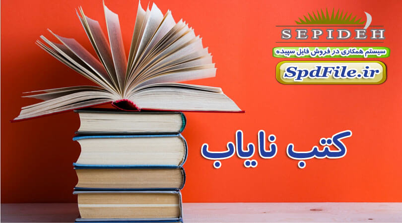 دانلود کتاب نایاب واژه نامه سیاسی