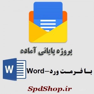 دانلود پروژه پياده سازي VLSI يك شبكه عصبي آنالوگ مناسب براي الگوريتم هاي ژنتيك