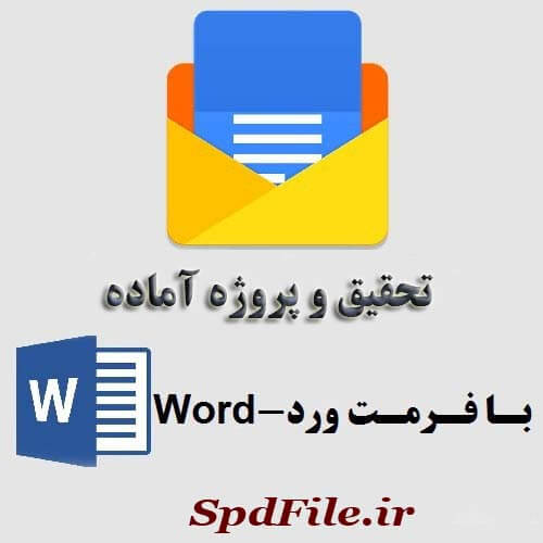 دانلود پروژه پایانی حقوق