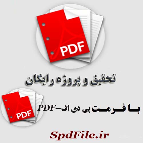 دانلود تحقیق كنترل توان راكتيو بوسيله يك سيستم فازي آموزش پذير