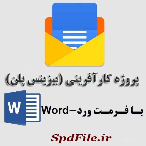 پروژه کارافرینی و حسابداری خدمات رایانه ای