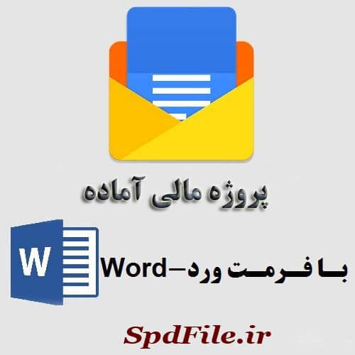 دانلود پروژه مالی تاثیر گزارش حسابرسی بر بازده سهام