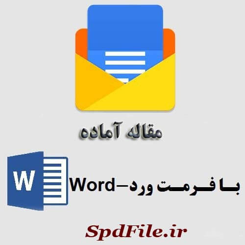 دانلود مقاله درباره الگوريتمهاي مسيريابي